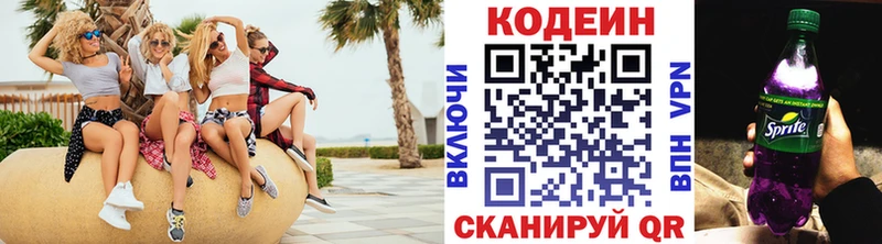 Codein напиток Lean (лин)  Купить закладки  Кудрово 